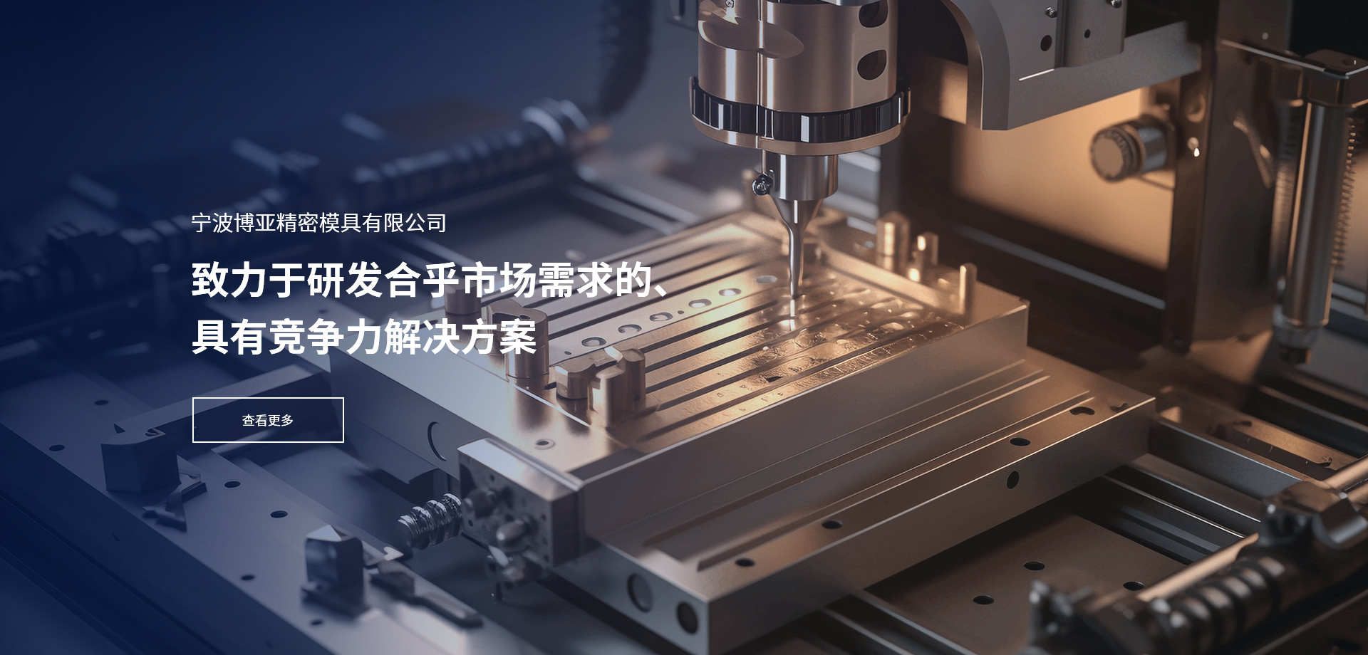 宁波博亚精密模具有限公司